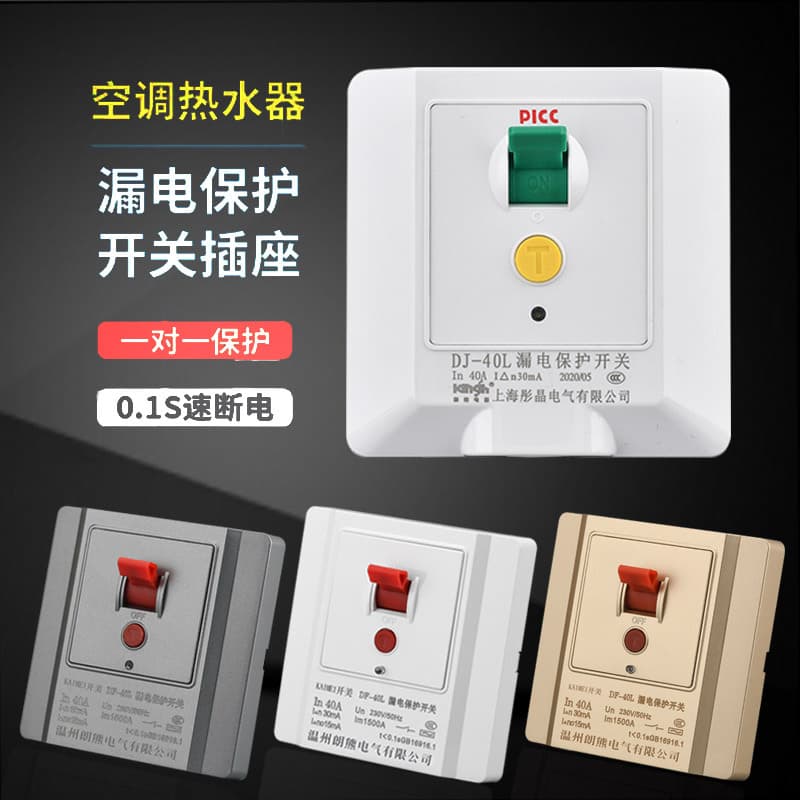 86-Type Air Conditioner Leakage Protection 32A/40A Electric Water Heater 2P Leakage Protection Air Switch Concealed Manufacturer Wholesale