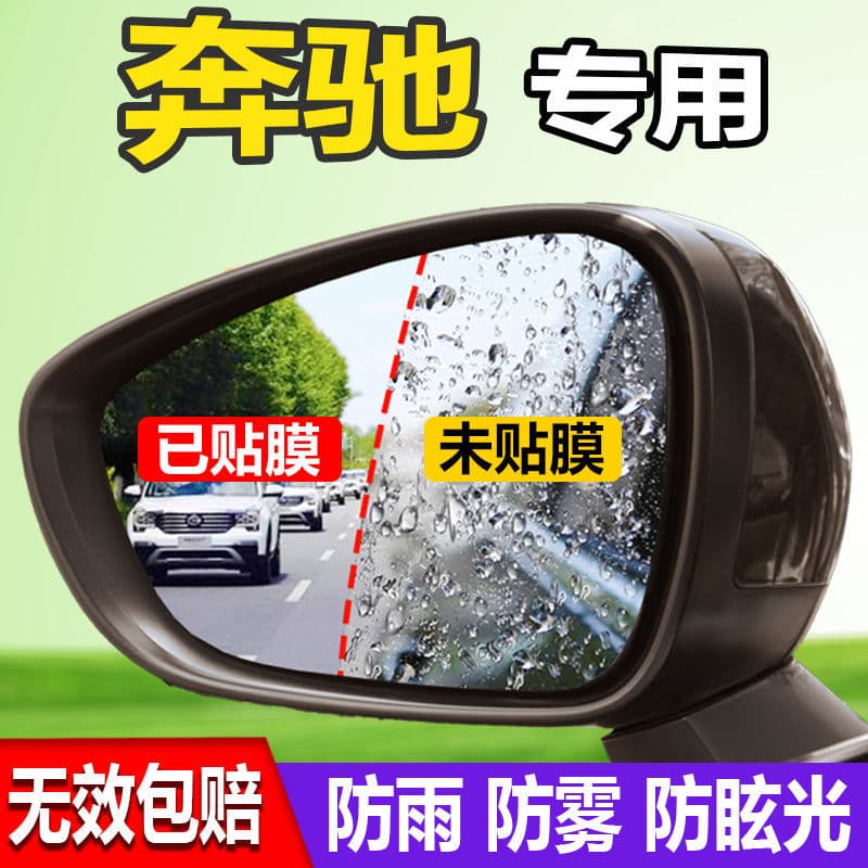 New Mercedes-Benz C-Class E-Class GLC300L/C260L/C200/E300/GLB Rearview Mirror Rain and Fog Film Attachments