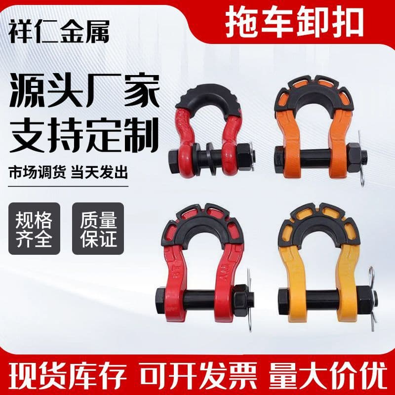 Stock 8T Trailer Shackle American Bow-Type Off-Road Trailer Clip Marine Shackle U-Type Bow Heavy-Duty Trailer Hook