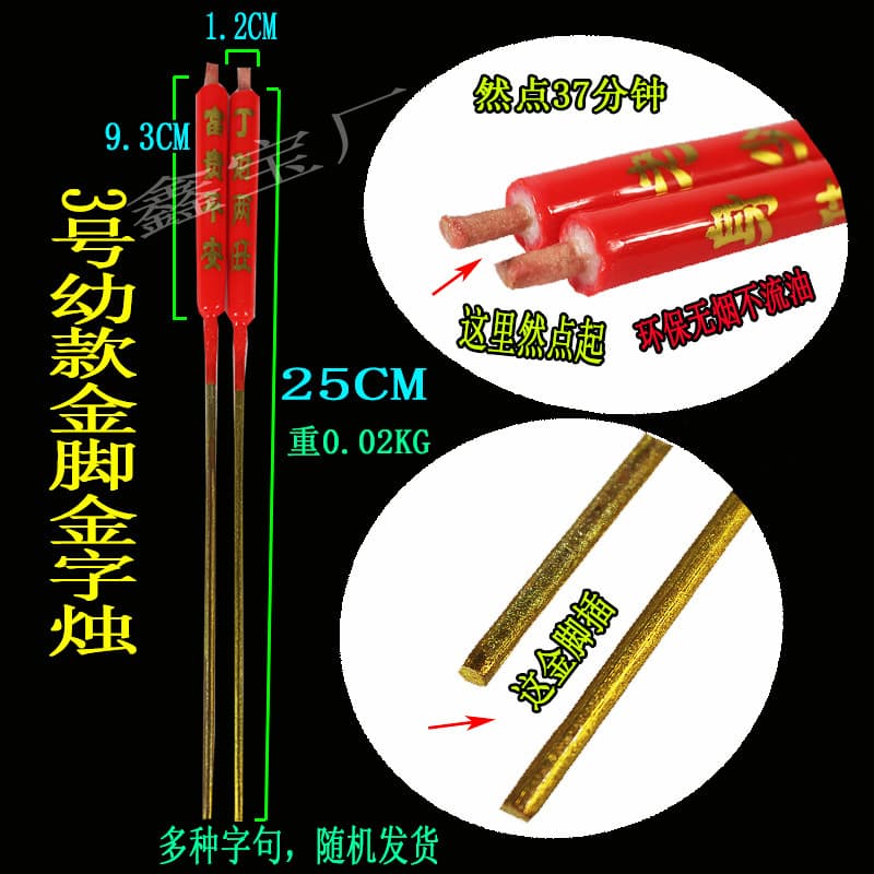 Young Golden Foot No. 3 Gold Letter Candle - Spring Festival Supplies, Qingming Festival, Double Ninth Festival, First and Fifteenth Days of the Lunar New Year - General Sacrificial Supplies