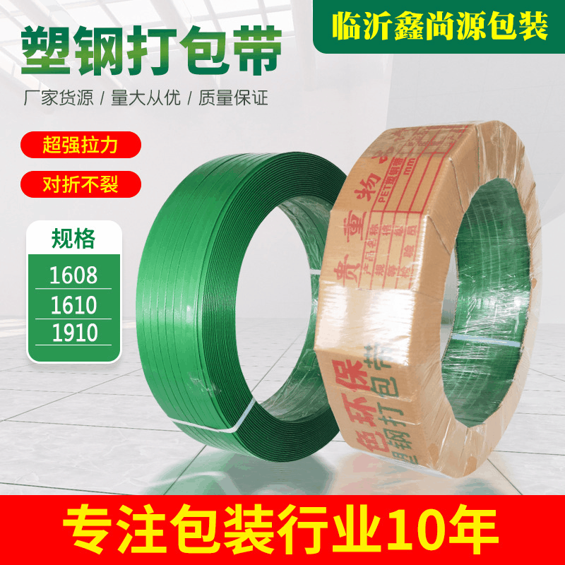 PET plastic steel strapping, logistics PET non-splitting manual plastic steel strapping 1608 green plastic steel packing straps.