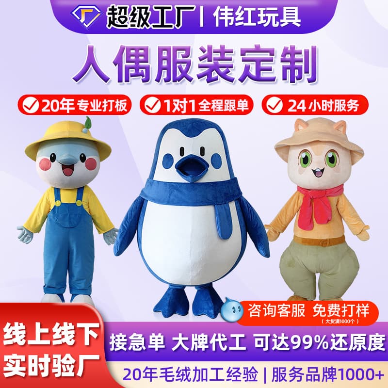 Customized doll clothing, custom mascot performance clothing, custom-made doll clothing, custom-made corporate mascots with pictures