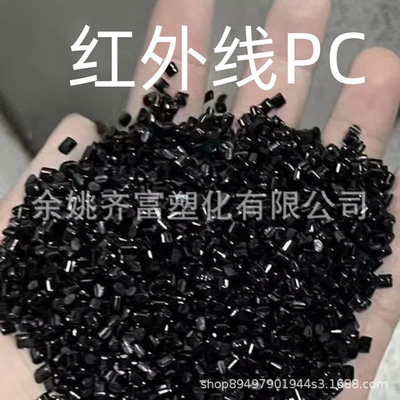 Infrared Transparent PC Recycled Material Probe Lens Material Red/Blue/Purple/Black Transparent Specialized Modification High Strength PC