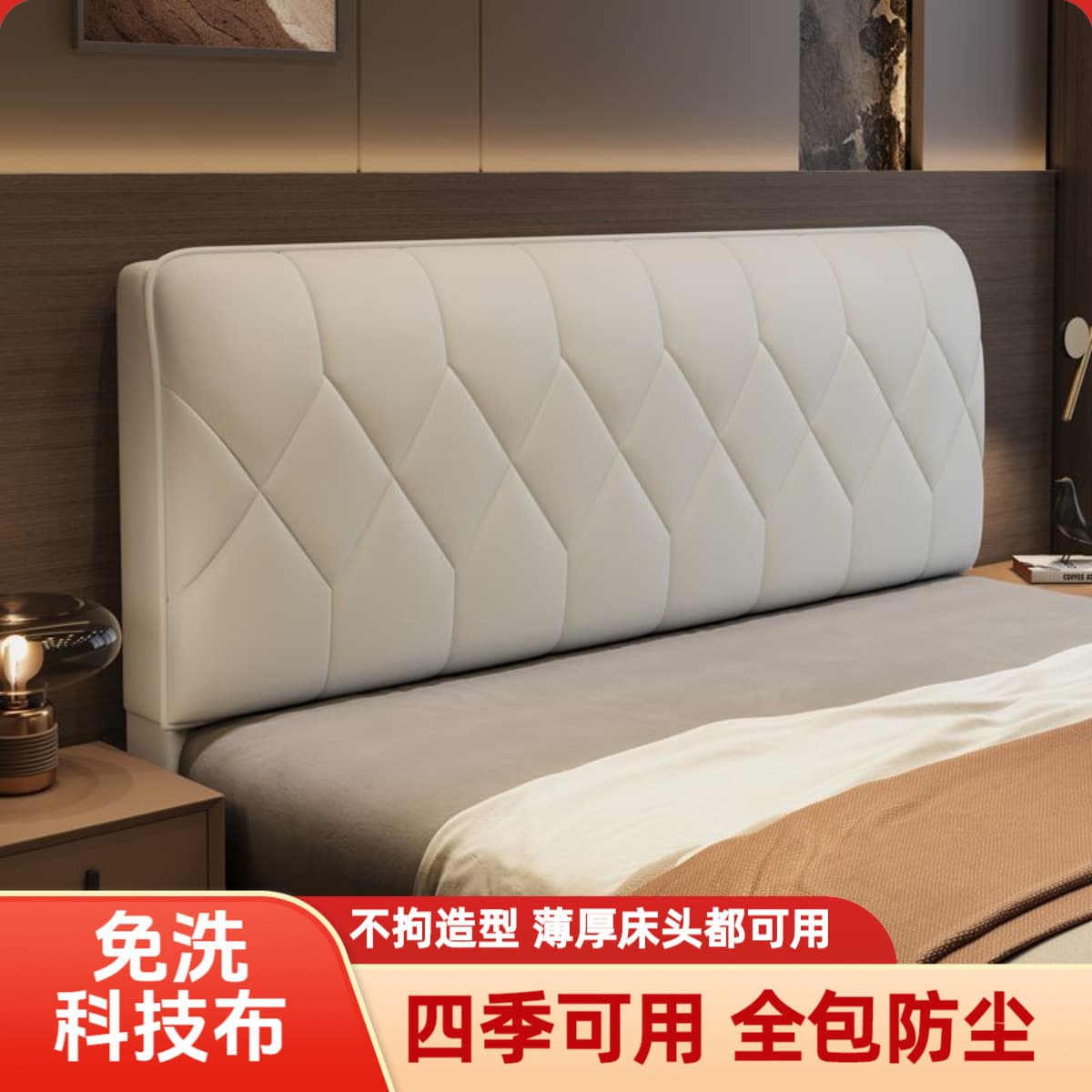 2026 New Tech Fabric Bed Headboard Cover, Soft Padded Wood Panel, Thickened Anti-Collision Headboard Protector, Dust-Proof Home Accessory