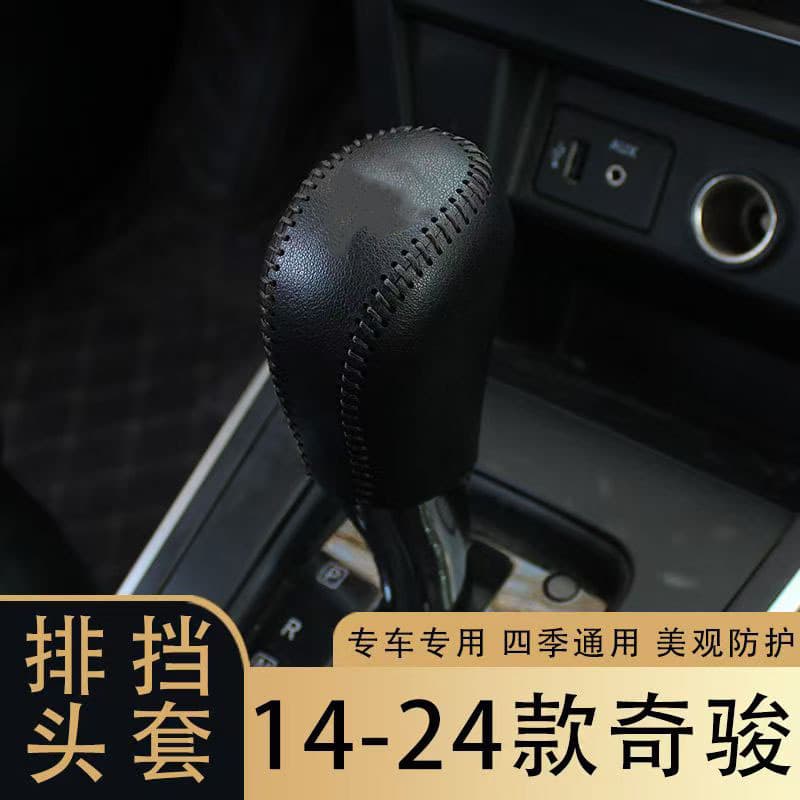 14-24 Nissan X-Trail Automatic Shift Boot Cover Gear Shift Knob Cover Interior Modification Leather Pad