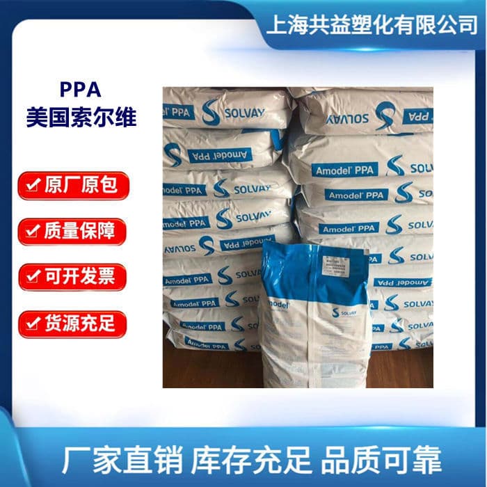 Heat-resistant nylon PPA Solvay USA AS-1133HS GF33 reinforced heat stabilizer high strength