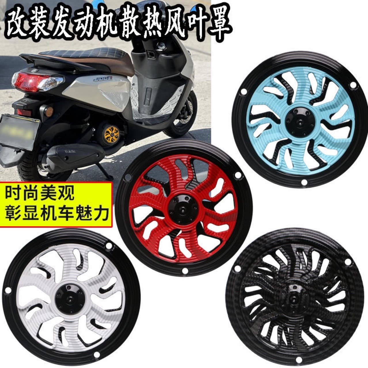 Compatible with VESPA Spring Sprint 150 Modified Fan Cover, Cooling Fan Cover, Rotating Outer Cover