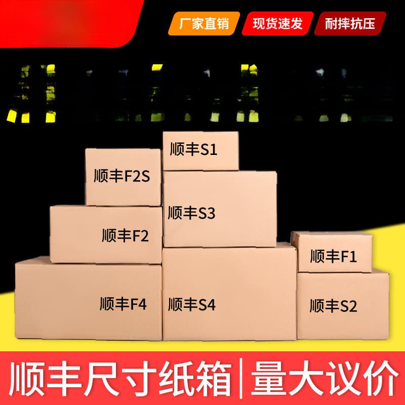 SF Express cardboard boxes, flat F2 size packaging boxes, F1 half-height packing boxes, F4