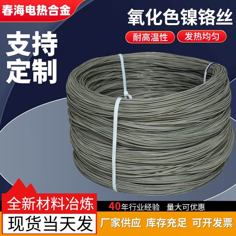 Chunhai Oxidized Color Electric Heating Wire Nickel Chromium Wire Heating Wire Cr20Ni80 Electric Furnace Wire Heating Wire Customization