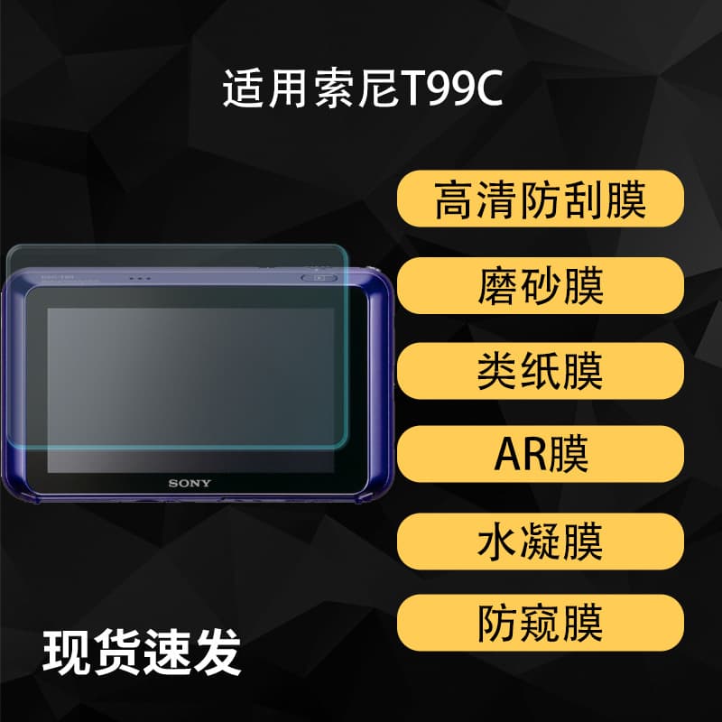 Compatible with Sony T99C Camera Screen Protector, HD Matte AR Anti-Reflection Hydrogel Soft Film, Explosion-Proof Tempered Glass Film