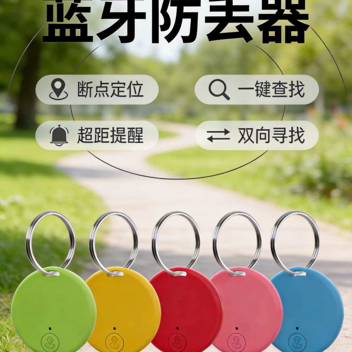 Circular locator Bluetooth tracker keychain anti-lost device portable anti-lost smart device