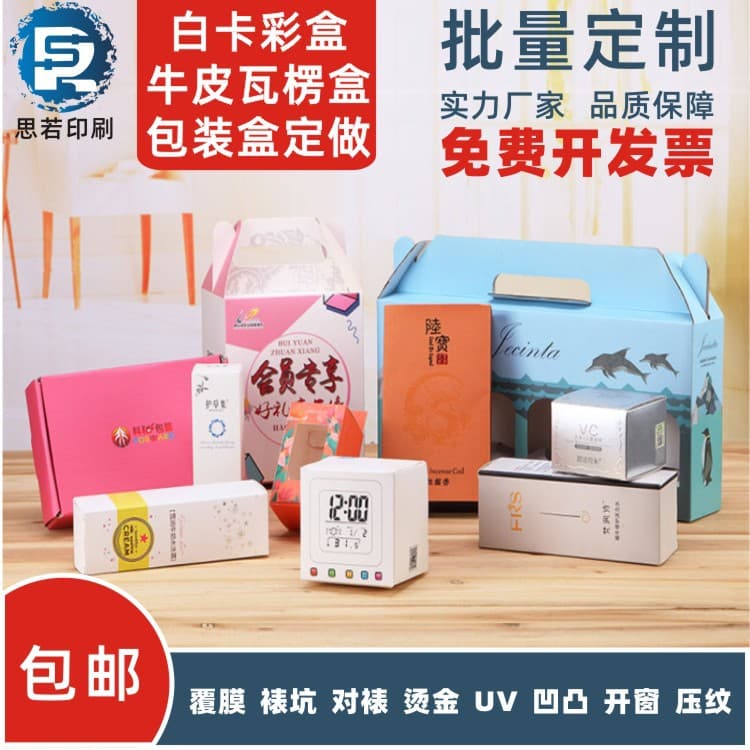 Electronic product packaging box printing white card color box, snap-bottom paper box, kraft corrugated paper color printed cardboard box production.