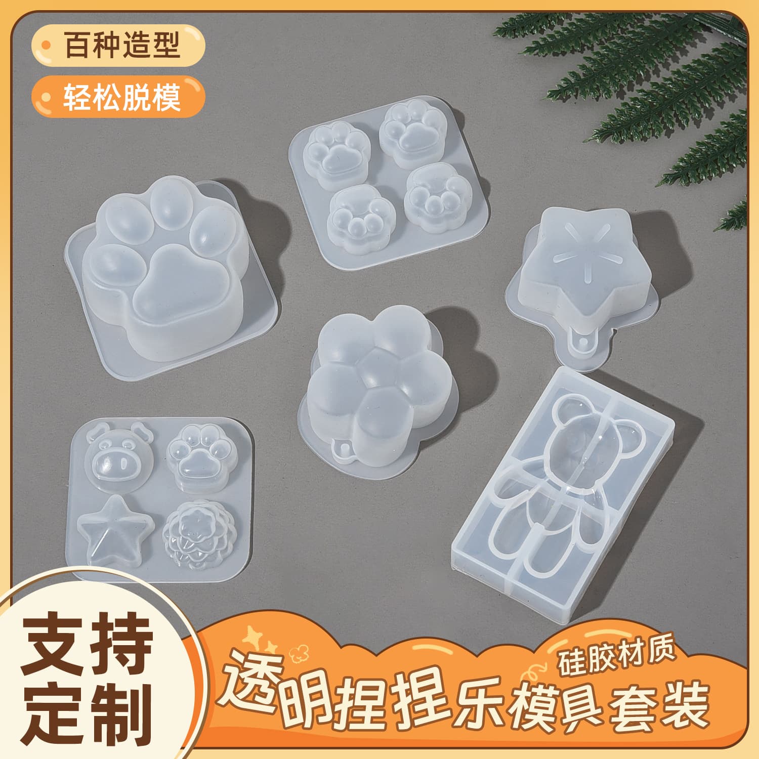 Transparent pinch mold set diy handmade toys cartoon big cat claw violent bear cake mold silicone mold