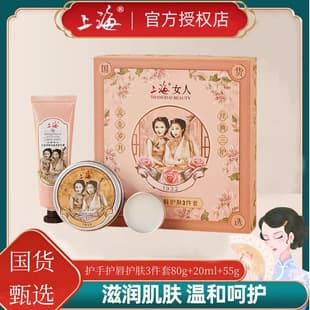 Shanghai Woman Hand Care Lip Care 3-Piece Set Snow Cream Hand Cream Lip Balm Gift Set Official Authentic Classic Brand