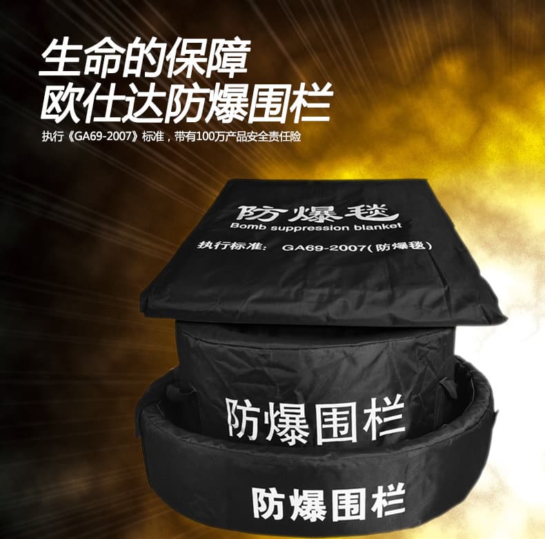 Explosion-proof blanket anti-riot genuine 1.6m explosion-proof can explosion-proof barrel fence kindergarten security equipment bomb disposal blanket 1.2m.