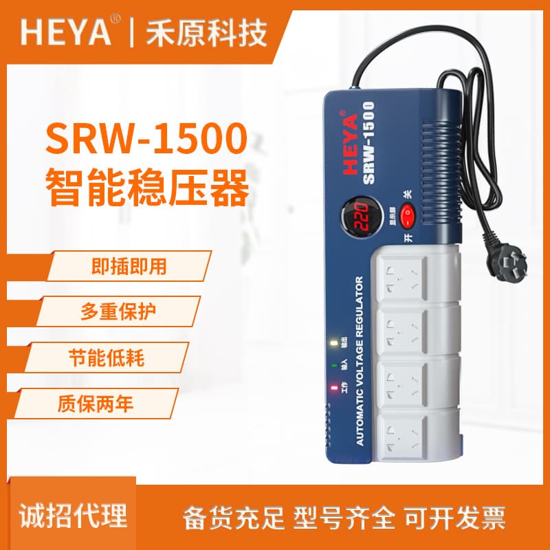 Factory direct supply 1500VA household voltage regulator 1500W plug-in voltage regulator 220V AC single-phase voltage regulator