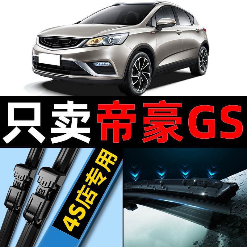 Geely Emgrand GS Wiper Blades Original Factory 20 Specific 16 Model 19 Year 17 Car 18 Frameless Wiper Rubber Strips