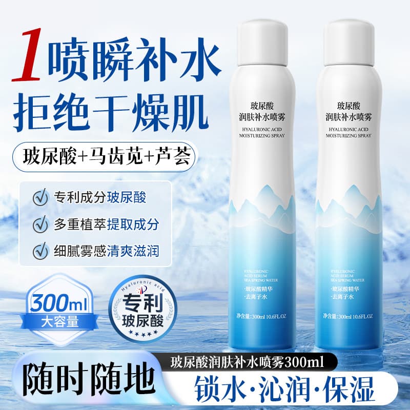300ml Large Capacity Hyaluronic Acid Hydrating Spray, Moisturizing, Refreshing Toner, Makeup Water, Manufacturer Wholesale, Foreign Trade