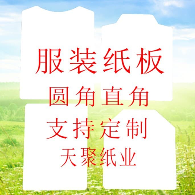 250g White Board Paper, A4 Cardboard, Lining Board Paper, Shirt Board, Packaging Cardboard, Garment Board