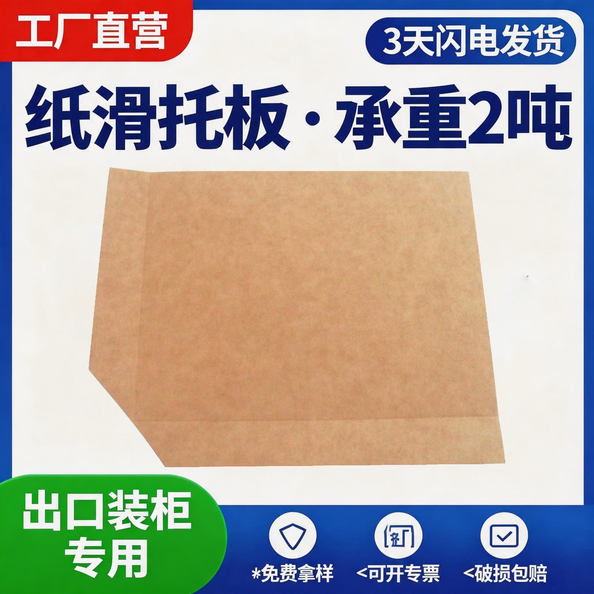Heat-Treated Export Slipsheet for Forklift Push-Pull, Eco-Friendly Kraft Paper Pallet for Sea Freight