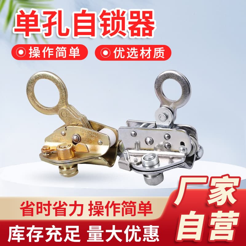 Manufacturer Wholesale Single-Hole Self-Locking Device with Safety Rope for High-Altitude Work and Fall Protection Descent Rope Grab