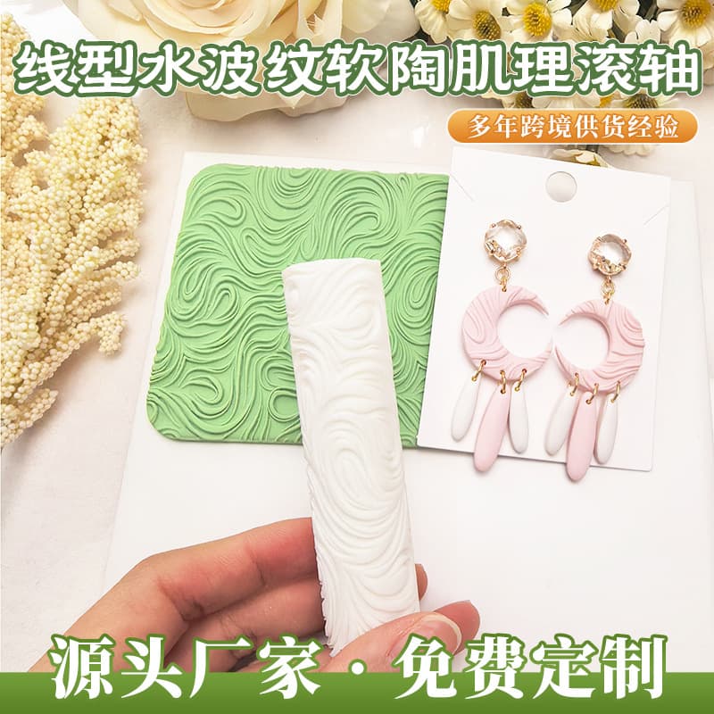Cross-border Linear Water Ripple Polymer Clay Texture Roller High-precision Texture Roller Earrings Light Luxury Ethnic Style