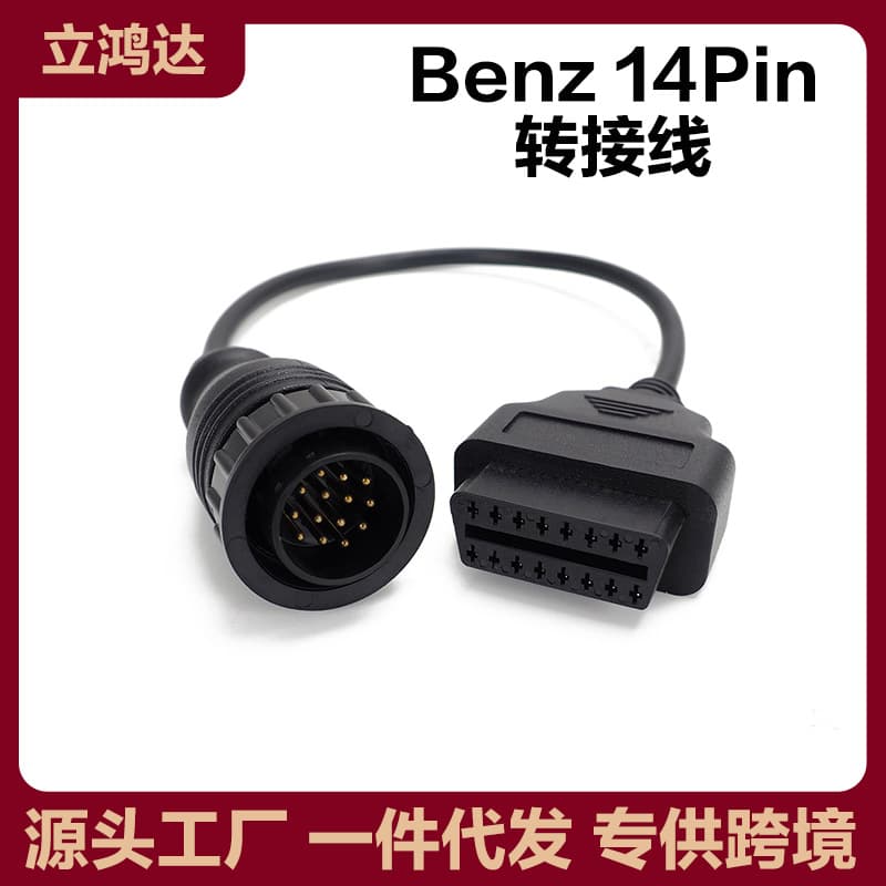 Cross-border Mercedes /Benz 14 Pin To 16 Pin Auto Diagnostic Tool Connector Adapter Cable