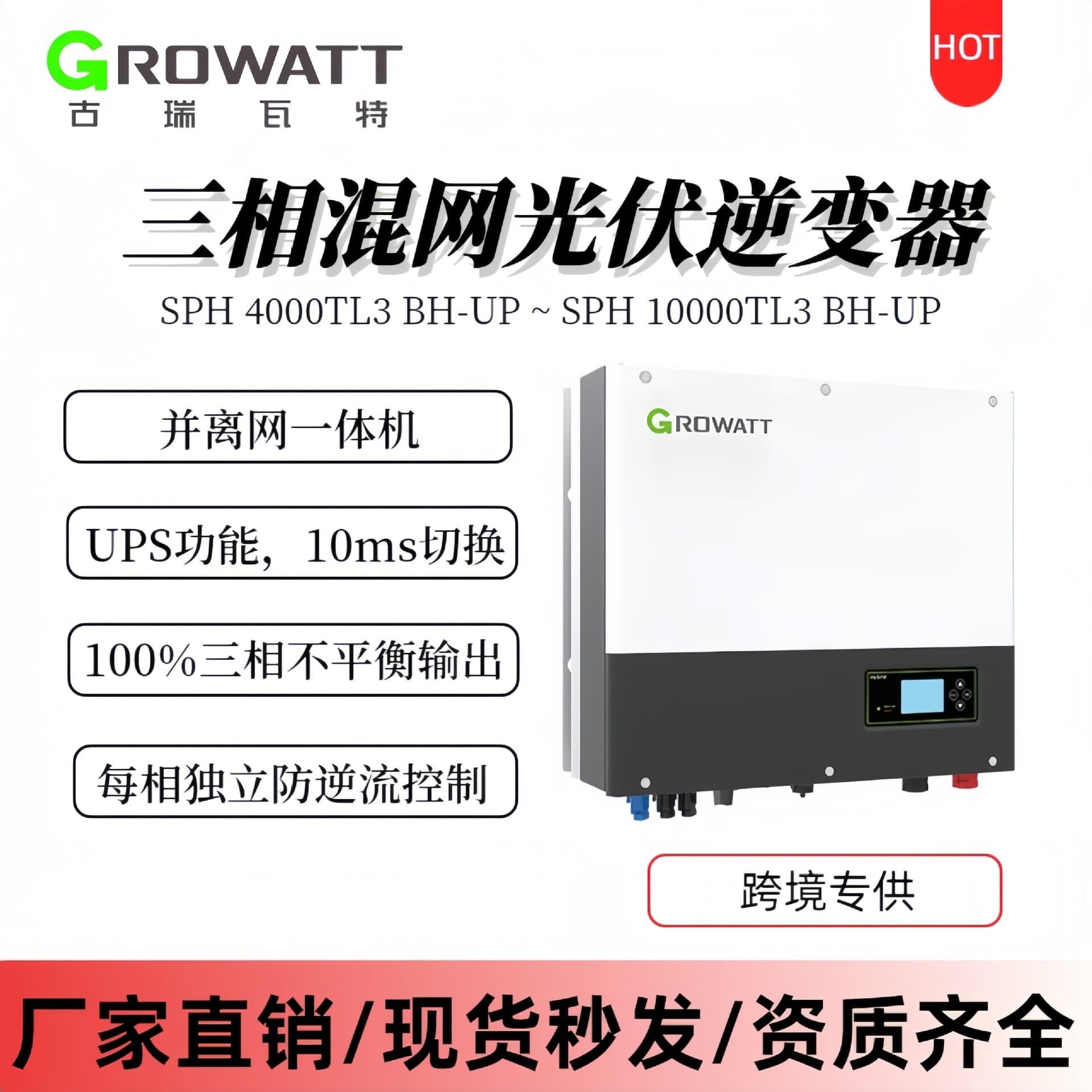 Growatt/G Hybrid Inverter SPH 10KTL-3 BH-UP Energy Storage 5/6/8/10KW Inverter