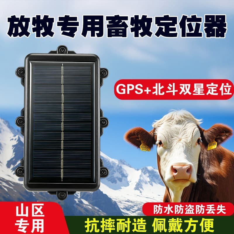 Jinruida 4G Solar Livestock GPS Beidou Anti-Loss Positioning Collar for Cattle Sheep Horses Camels in Mountainous Areas Grazing Tool