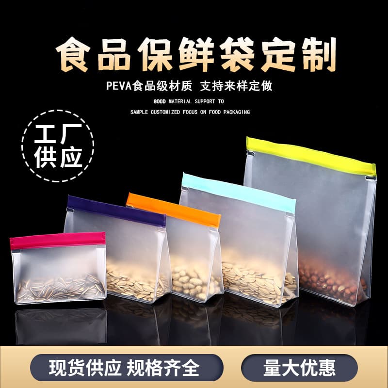 Peva Self-sealing Bag Food Preservation Bag Fridge 3d Storage Sealed Logo Printing Available