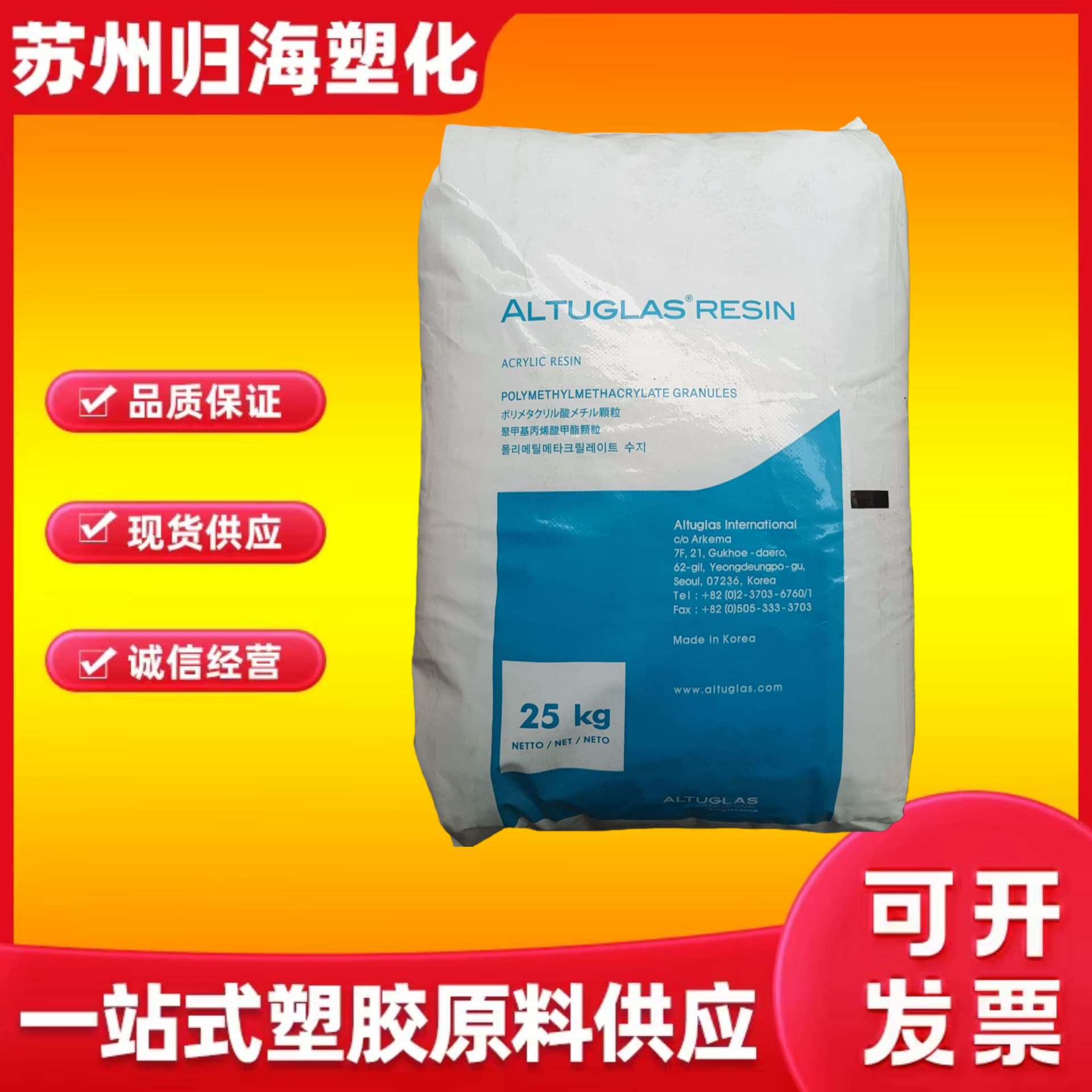 PMMA France/Korea/Arkema V040/V150/V825 High Flow High Transparency Acrylic Raw Material