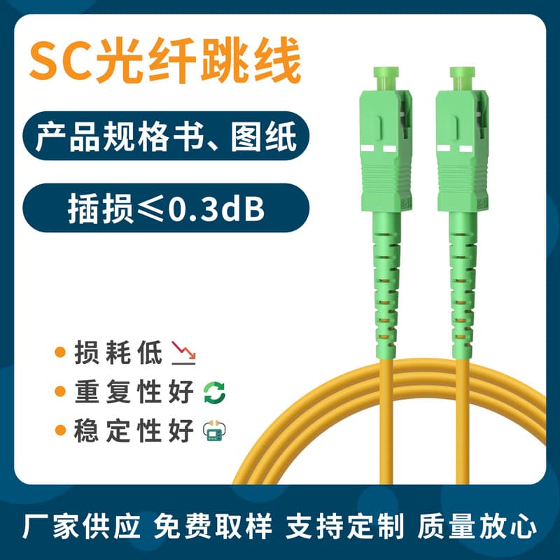 Factory wholesale single-mode single-core SC optical fiber jumper ECC 3 m telecom-grade household optical fiber pigtail connector