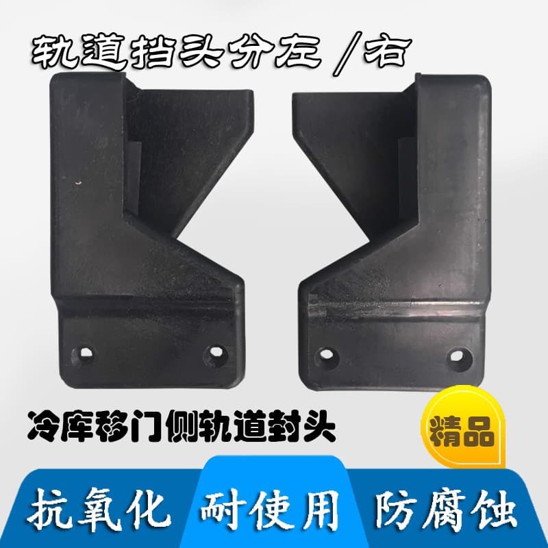 Medium Sliding Door Track End Cap Guide Rail Anti-collision Protective Stop Limit Cold Storage Sliding Door Track Accessories