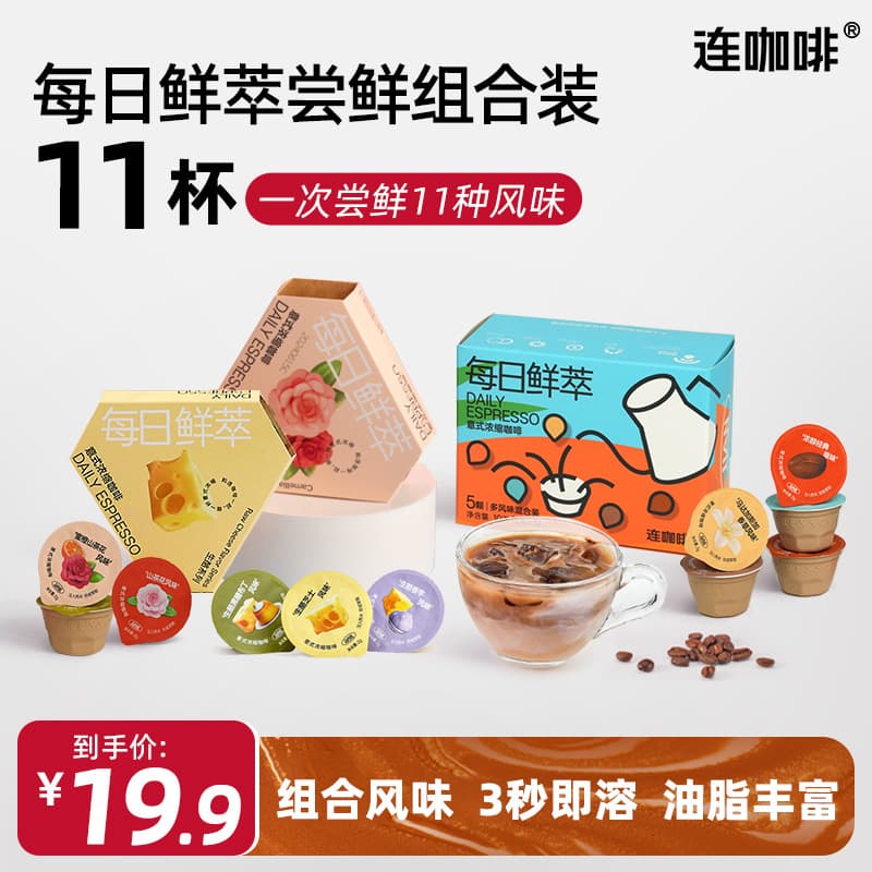 [11 cups included] Freshly brewed Italian espresso flavored black coffee trial pack, iced Americano, latte