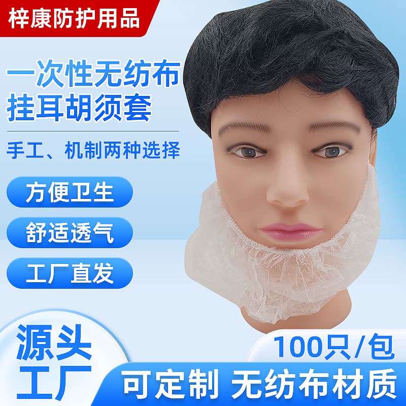 Disposable Non-Woven Ear-Loop Beard Cover for Food Work Area Anti-Beard Shedding Protective Beard Cover