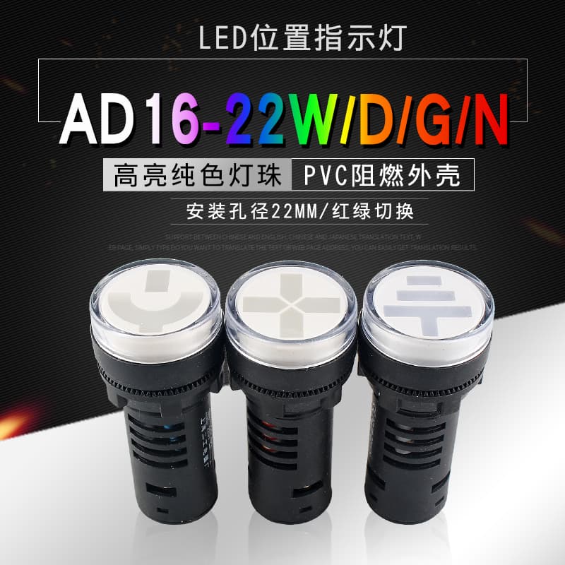 Dual-color position indicator light AD16-22W/DGN grounding circuit breaker isolating knife switch signal lamp red green aperture 22