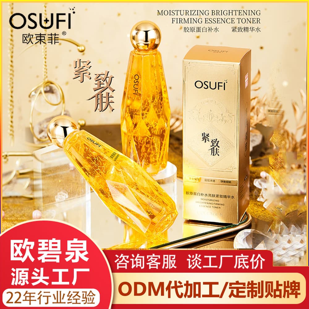 Auxufe Collagen Hydrating Firming Essence Water Facial Essence Skin Care Water Lotion Toner Manufacturer Cross-Border