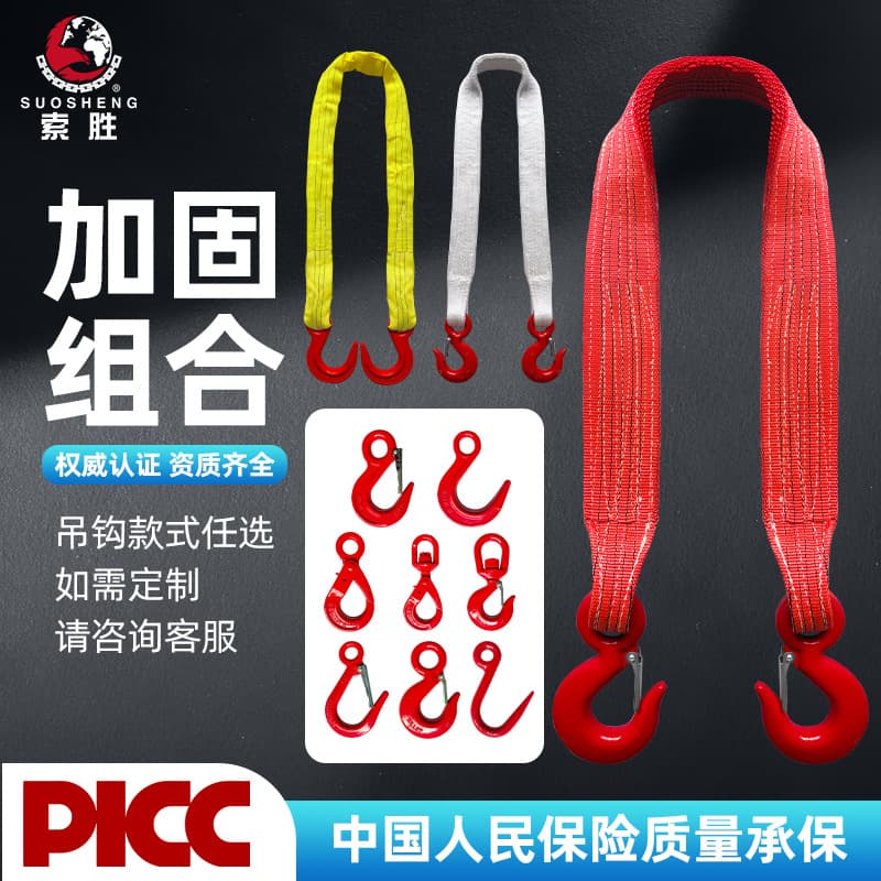 Hook lifting belt double hook sling lifting two-end buckle crane forklift driving industrial hook trailer sling rope