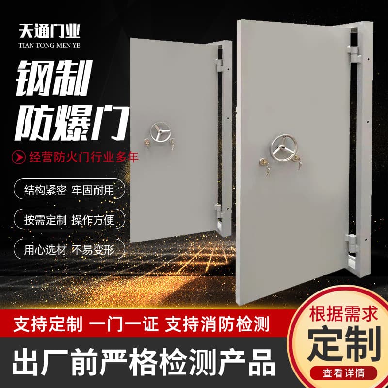 Steel explosion-proof door, airtight door, fire and explosion-resistant door, laboratory chemical room thickened soundproof explosion venting door