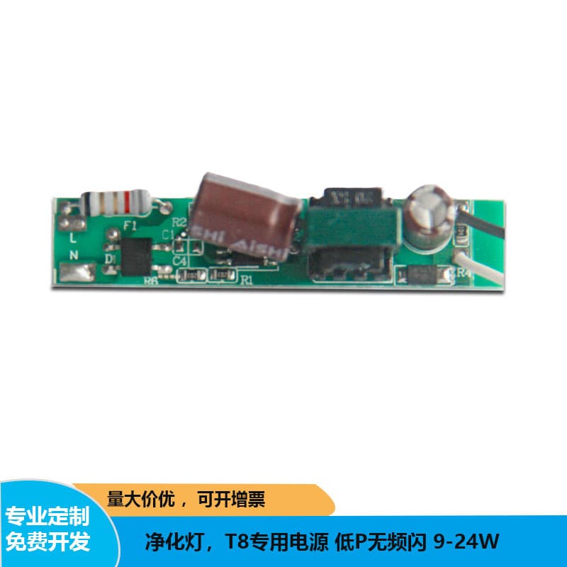 9-24W Long Strip Power Supply Low P T8 Tube Power Supply Purification Light Power Supply 18W Non-Isolated External Power Supply