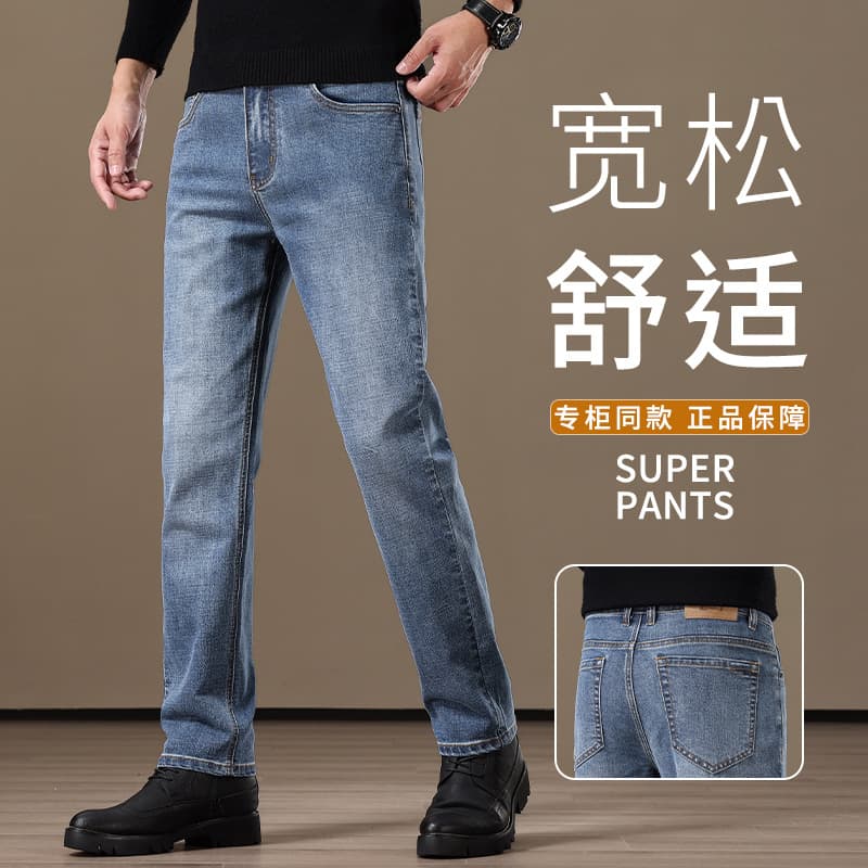 Autumn and winter middle-aged men's denim blue loose straight high-waist stretch pants high-end blue jeans men's straight pants
