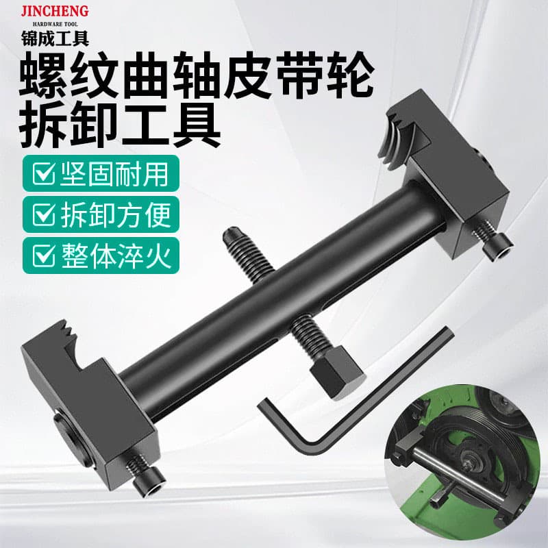 Threaded Crankshaft Pulley Puller, Fan Impeller Puller, Motor Steering Wheel Puller, Belt Removal Tool