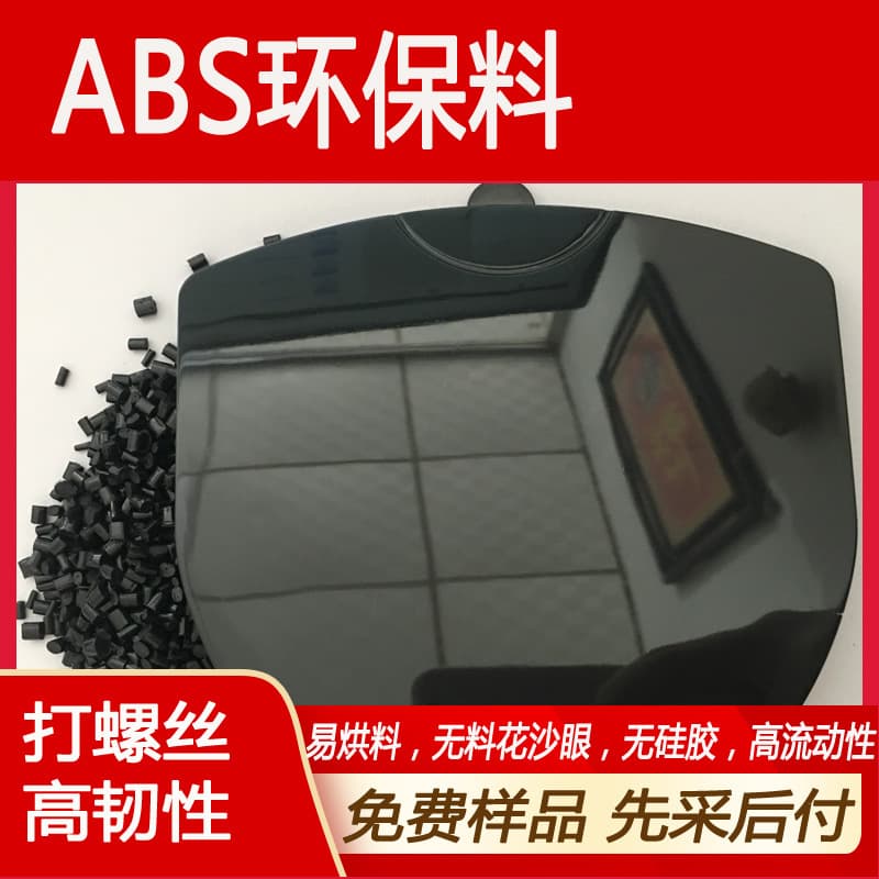 ABS black raw material granules, recycled resin granules, environmentally friendly injection molding recycled modified plastic granules.
