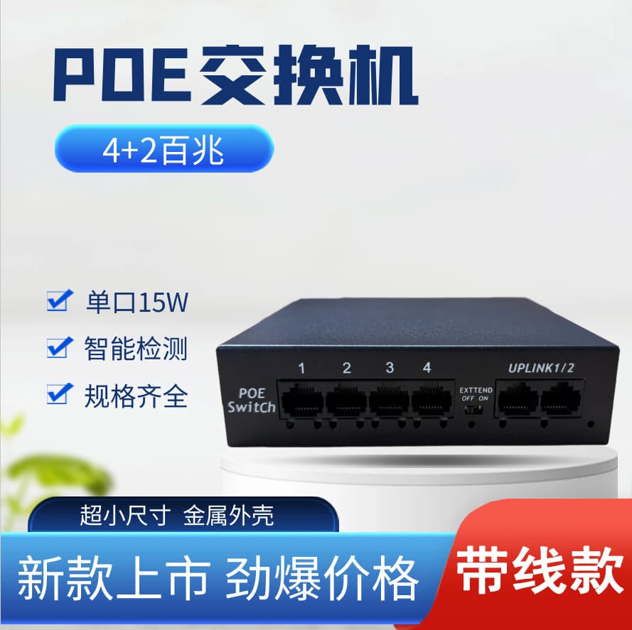 Standard PoE switch, dedicated to monitoring, national standard 48V, compatible with Hikvision and Dahua, 100Mbps and 1Gbps transmission, multi-port power supply.