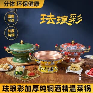 Enamel-Coated Pure Copper Alcohol Stove Warming Pot Copper Pot Purple Copper Dry Pot Eco-Friendly Oil Copper Hot Pot Dry Pot Restaurant Home Use