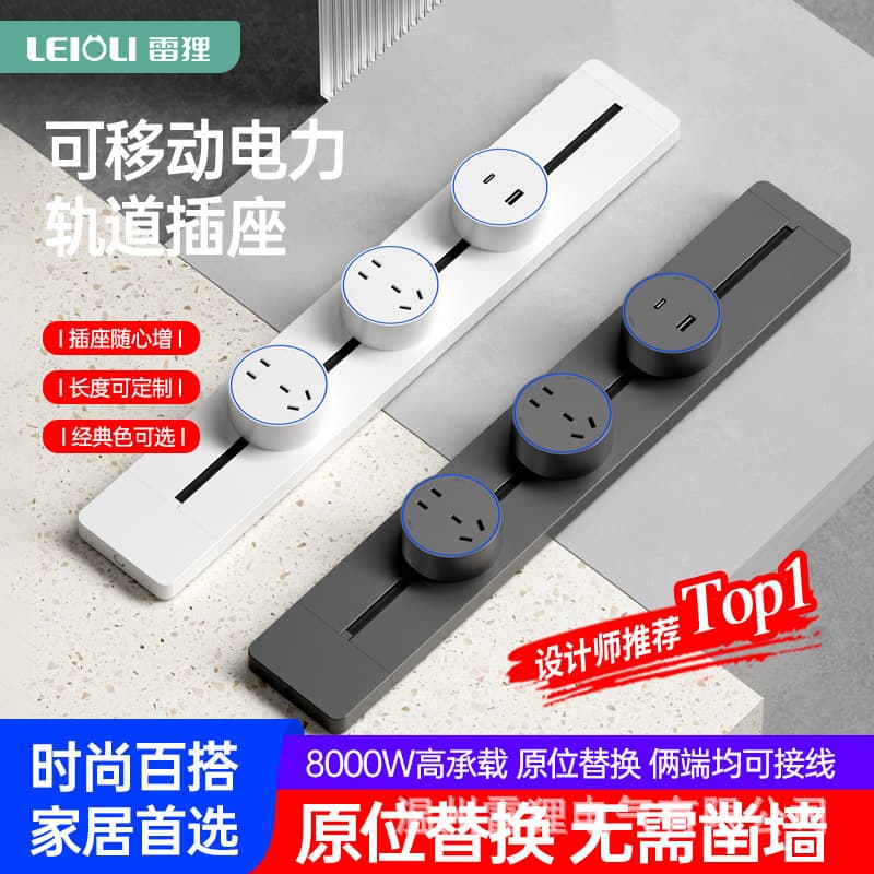 Leili Movable Power Rail Socket, Sliding Track for Kitchen Wine Cabinets/Office Desks, Surface-mounted High-power Outlet