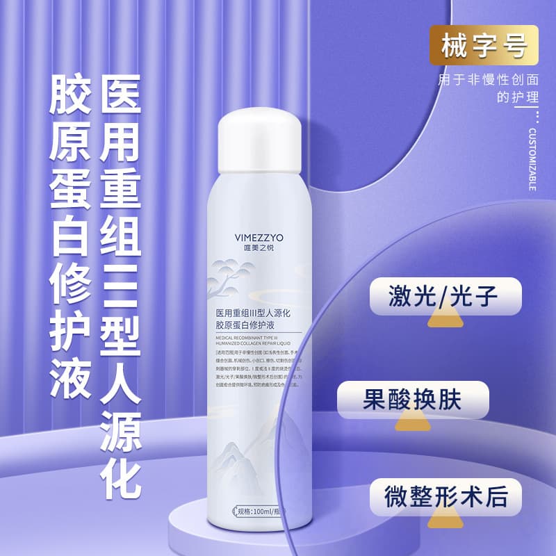 Yin Hua Tang Medical Recombinant Type III Humanized Collagen Repair Solution, Wound Repair Solution, Dual-Component Spray Bottle