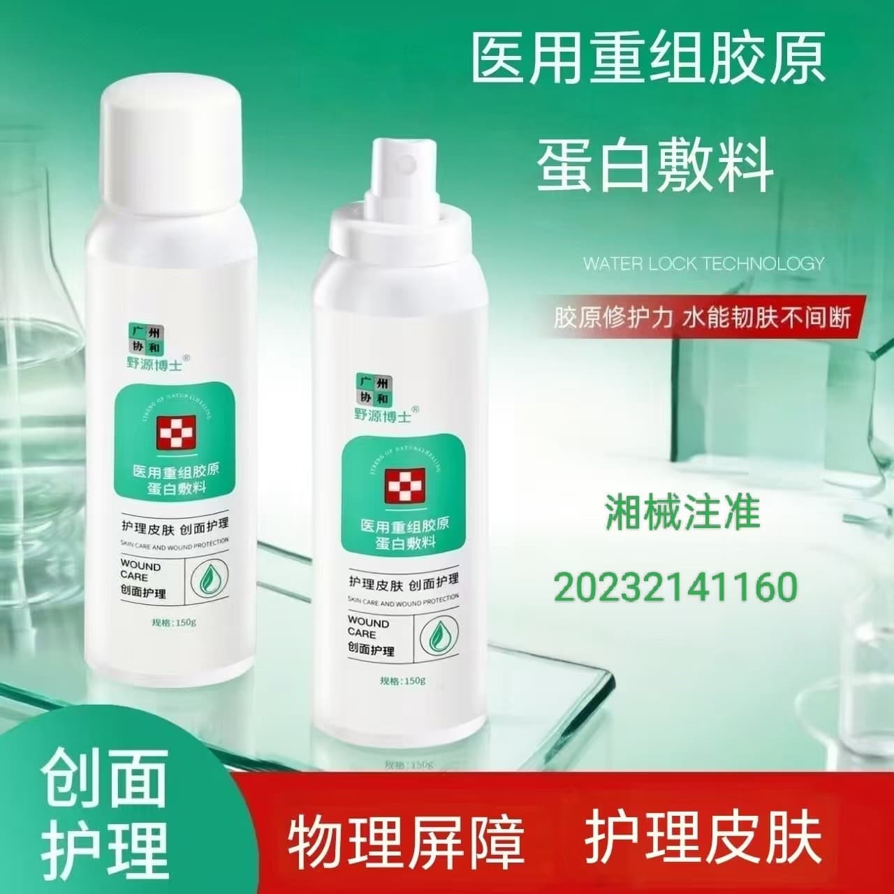 Guangzhou Xiehe Medical Device Brand Medical Spray for Beauty Salon Exclusive Use, Post-Procedure Skin Repair, Hydration, and Redness Relief After Sun Exposure