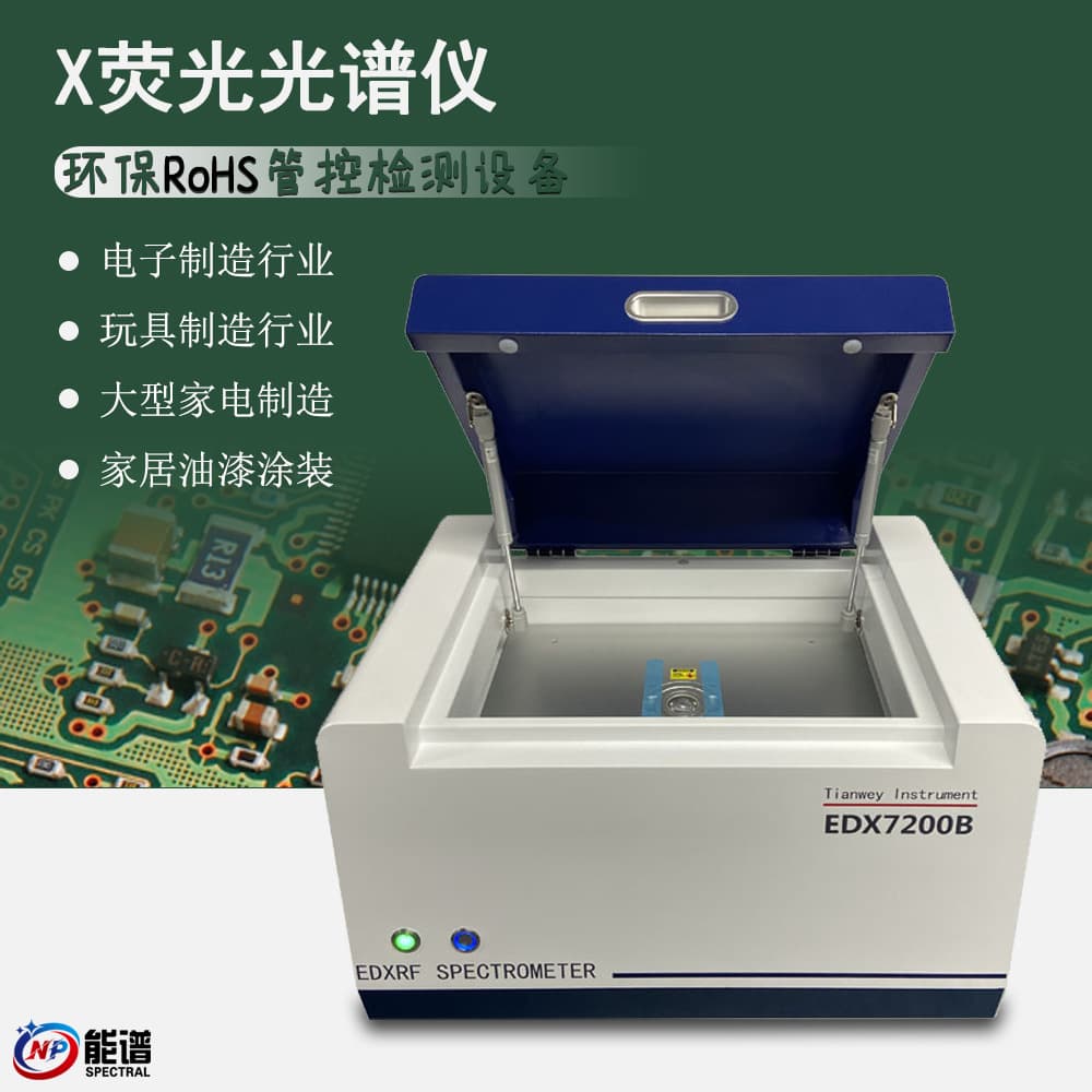 Halogen ROHS Detector - Environmental Heavy Metal Tester for Halogen-Free Plastic Analysis with X-ray Fluorescence Spectrometer
