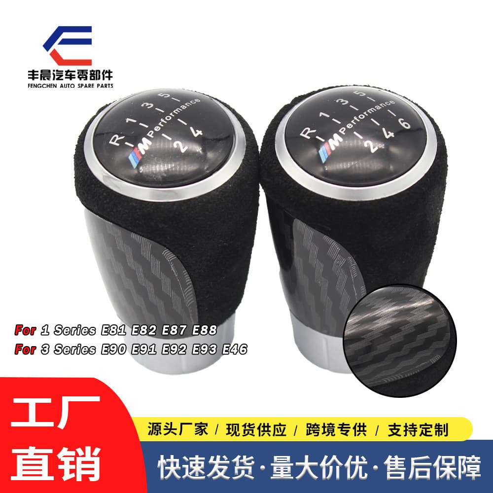 BMW Shift Ball Head Fiber M Series 5/6 Gear Shift Handball Suitable for E87 E88 E90 Models Manual Gear Shifting Accessories